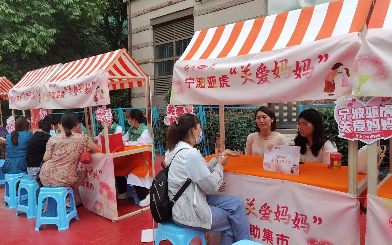 兰溪宁波亚虎“关爱妈妈”